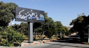 دانشگاه ها 1 دانشگاه صنعتی اراک