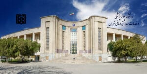دانشگاه ها 5 دانشگاه علوم پزشکی و خدمات بهداشتی درمانی تهران