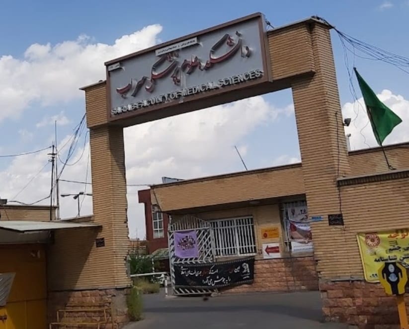 سردر دانشکده علوم پزشکی سراب